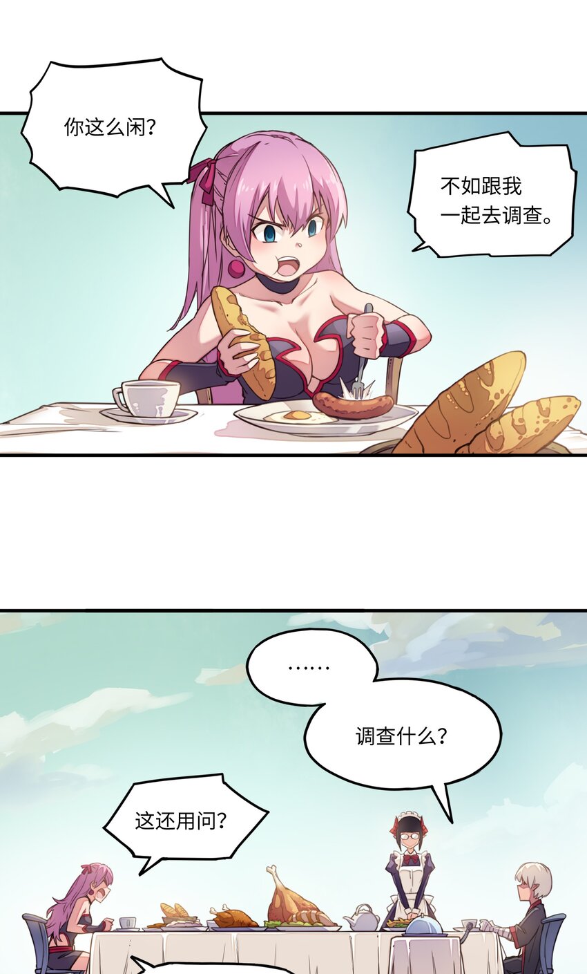 《魔王法则 女巫之绊》006 就是他们两个混蛋 第35页