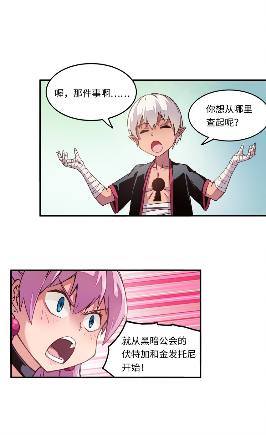 《魔王法则 女巫之绊》006 就是他们两个混蛋 第37页
