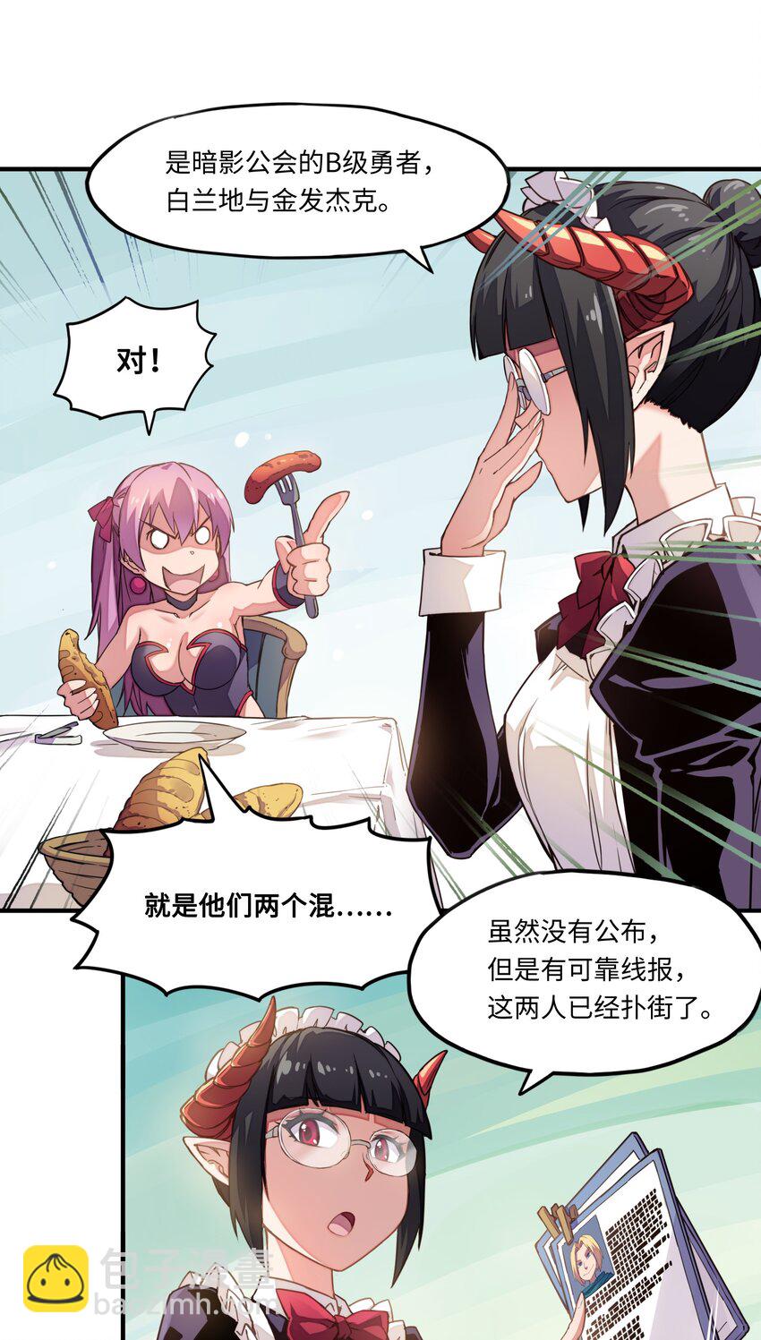 《魔王法则 女巫之绊》006 就是他们两个混蛋 第38页