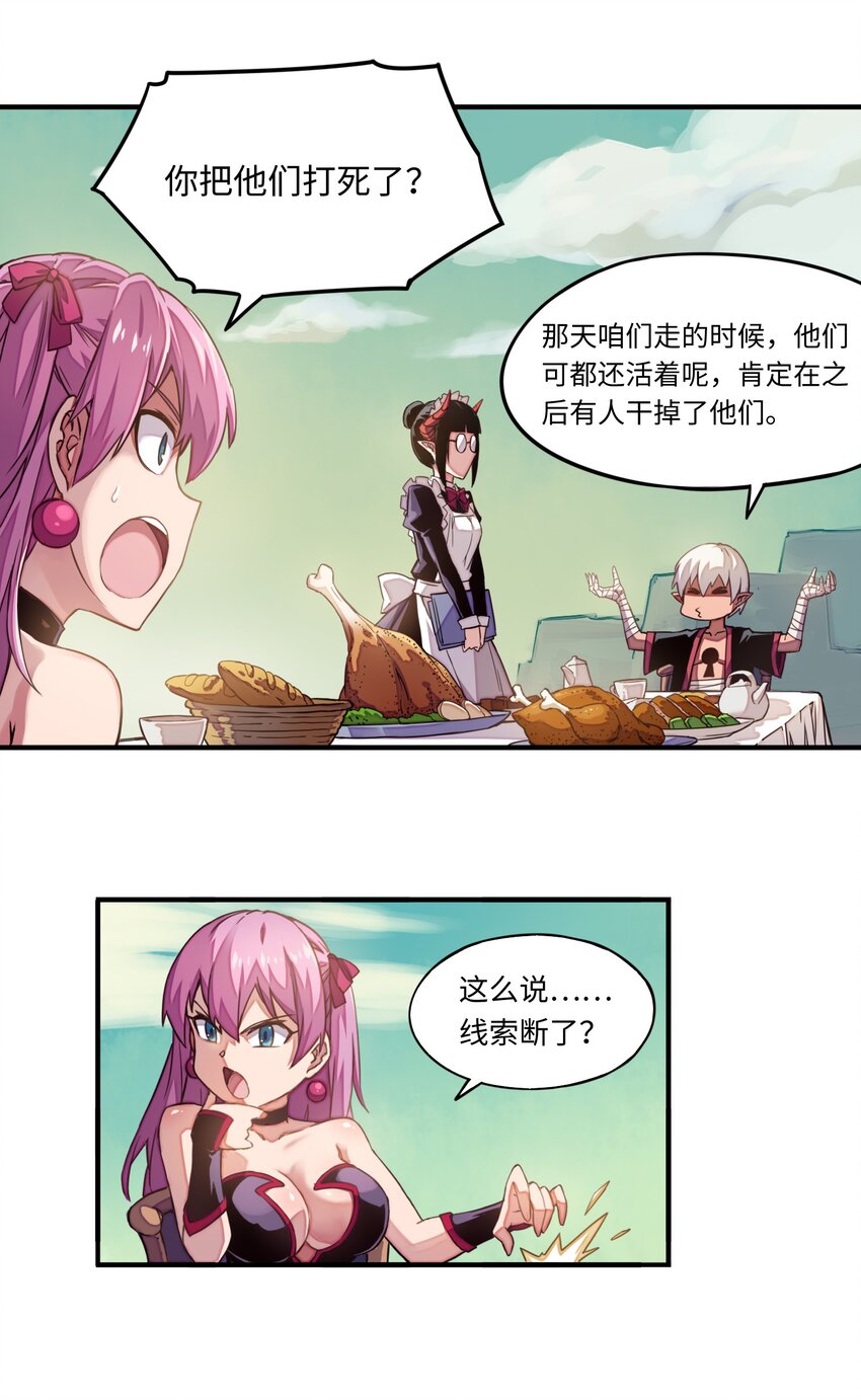《魔王法则 女巫之绊》006 就是他们两个混蛋 第40页