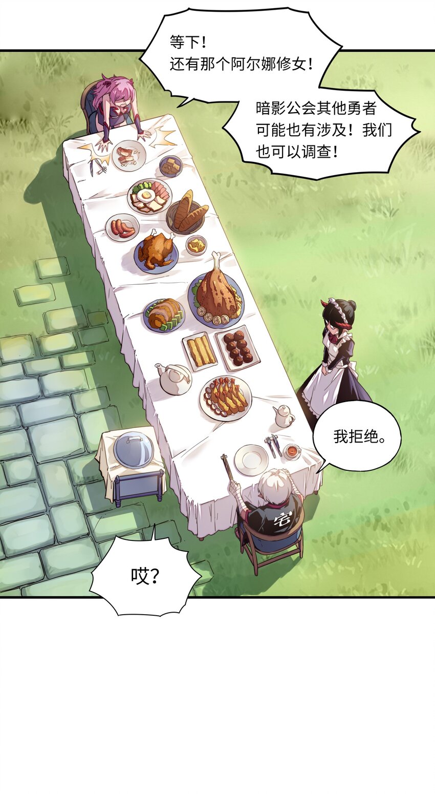 《魔王法则 女巫之绊》006 就是他们两个混蛋 第41页