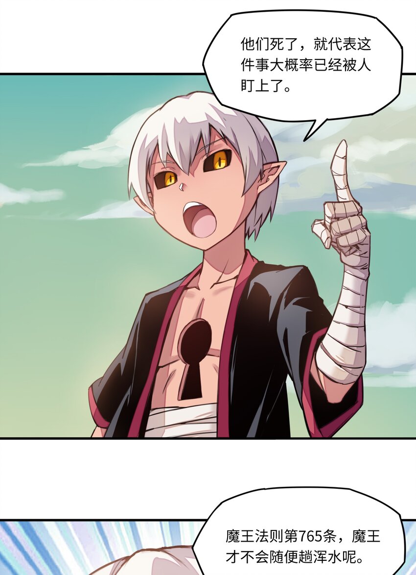 《魔王法则 女巫之绊》006 就是他们两个混蛋 第42页