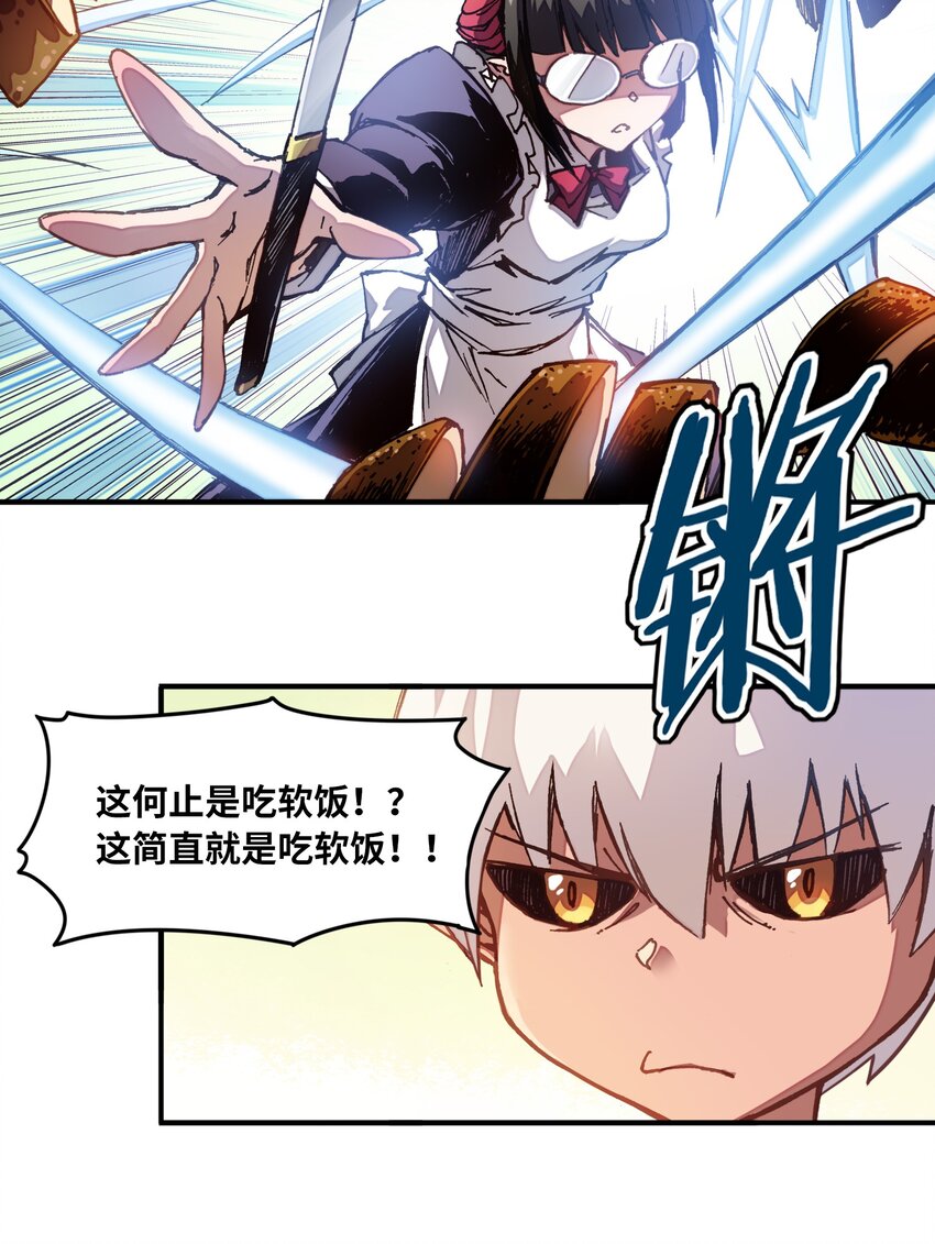 《魔王法则 女巫之绊》008 你看我像不像霸总 第11页
