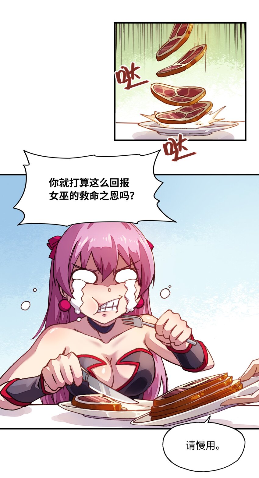 《魔王法则 女巫之绊》008 你看我像不像霸总 第15页