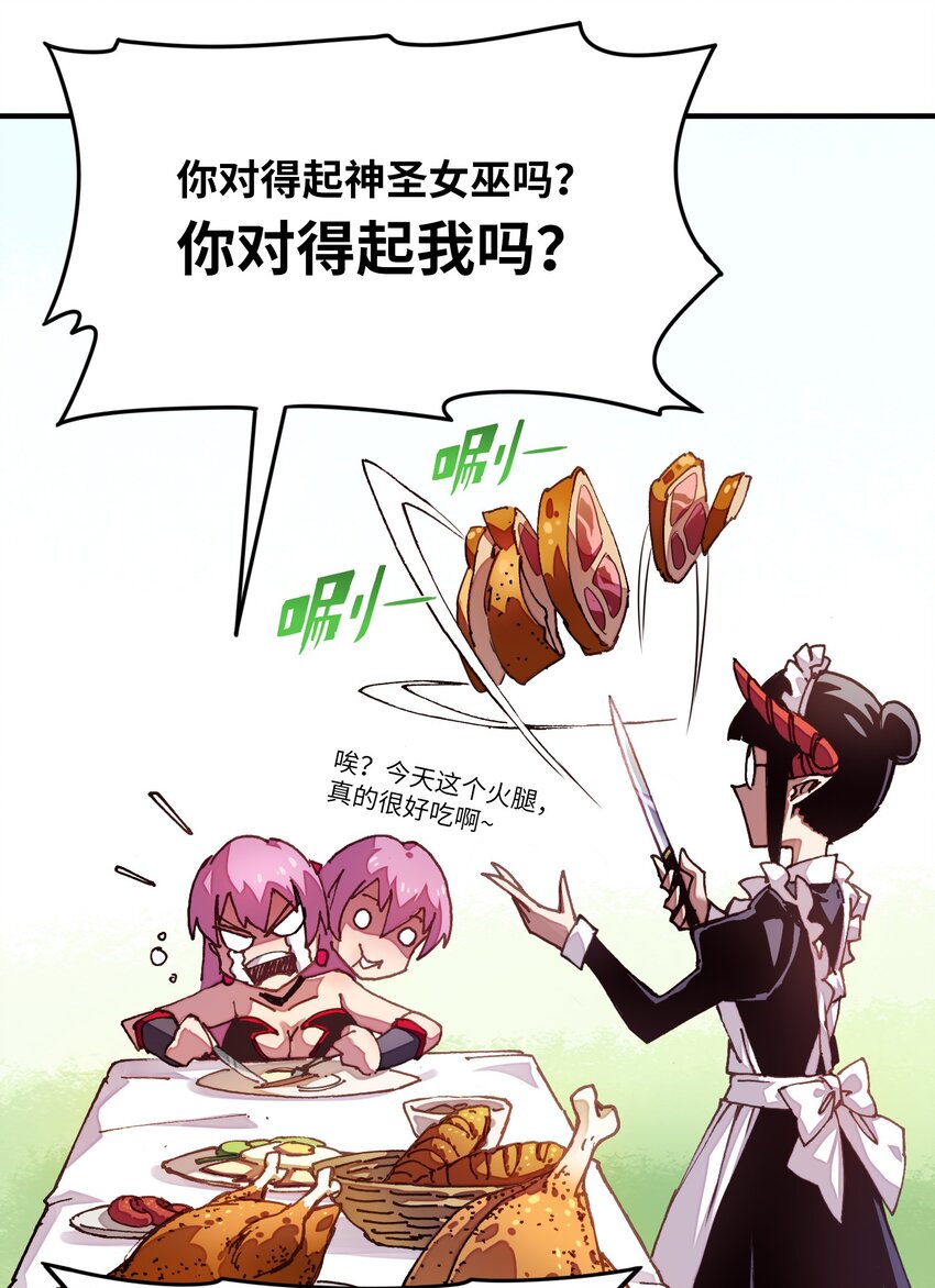 《魔王法则 女巫之绊》008 你看我像不像霸总 第16页