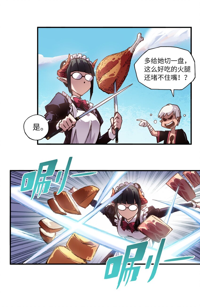 《魔王法则 女巫之绊》008 你看我像不像霸总 第18页