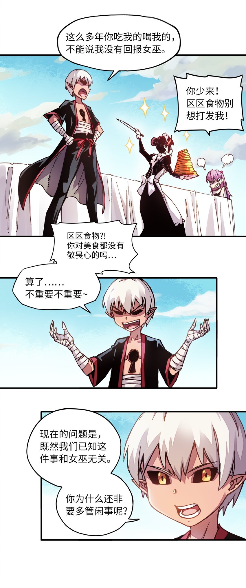 《魔王法则 女巫之绊》008 你看我像不像霸总 第19页