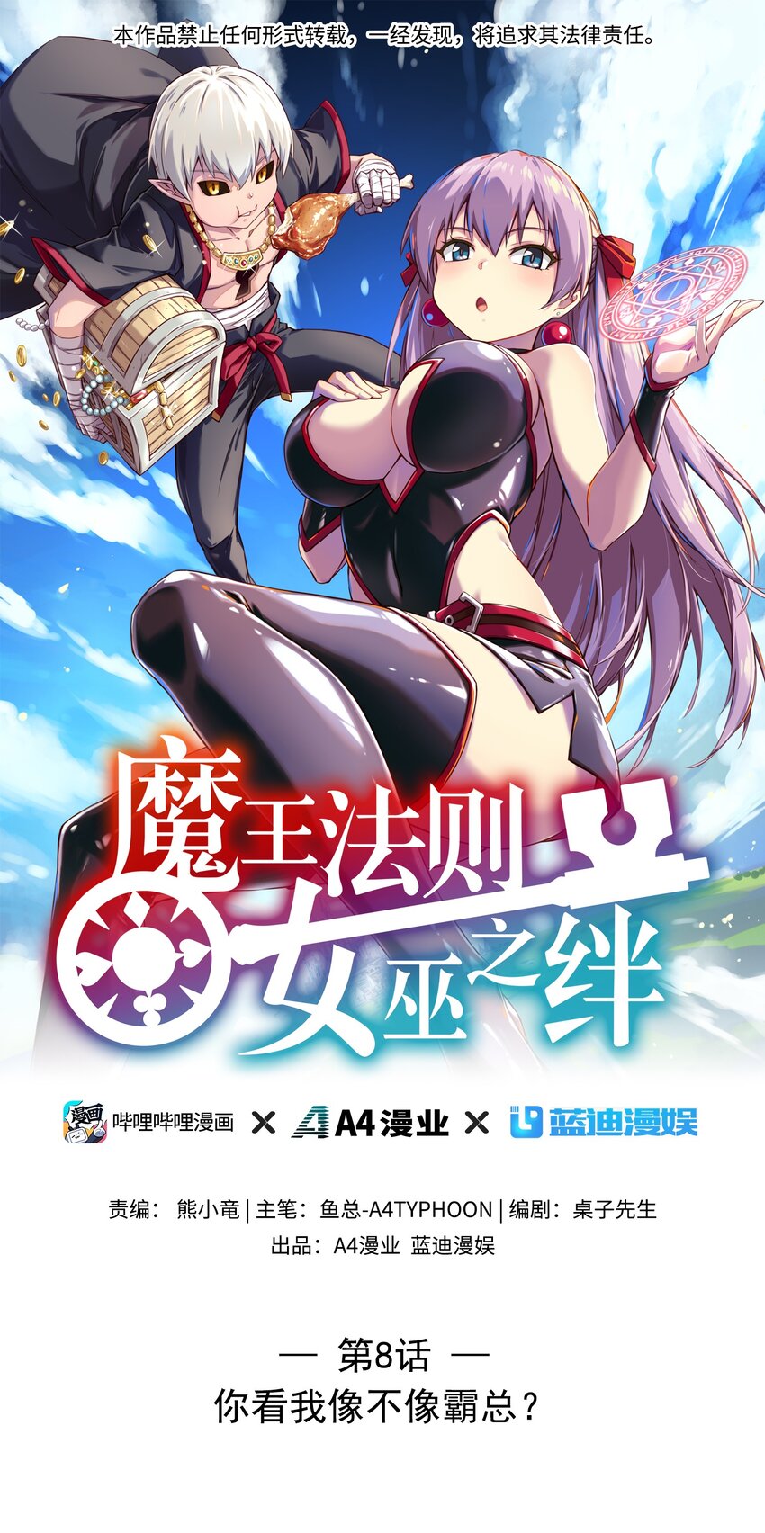 《魔王法则 女巫之绊》008 你看我像不像霸总 第1页