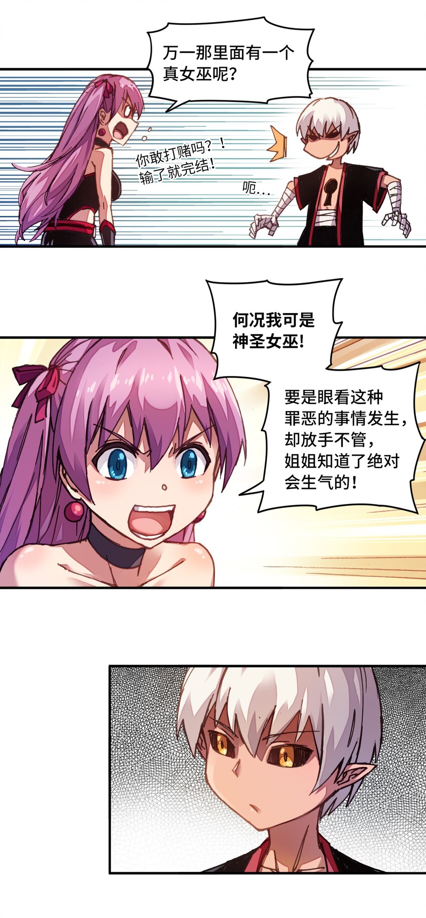 《魔王法则 女巫之绊》008 你看我像不像霸总 第20页