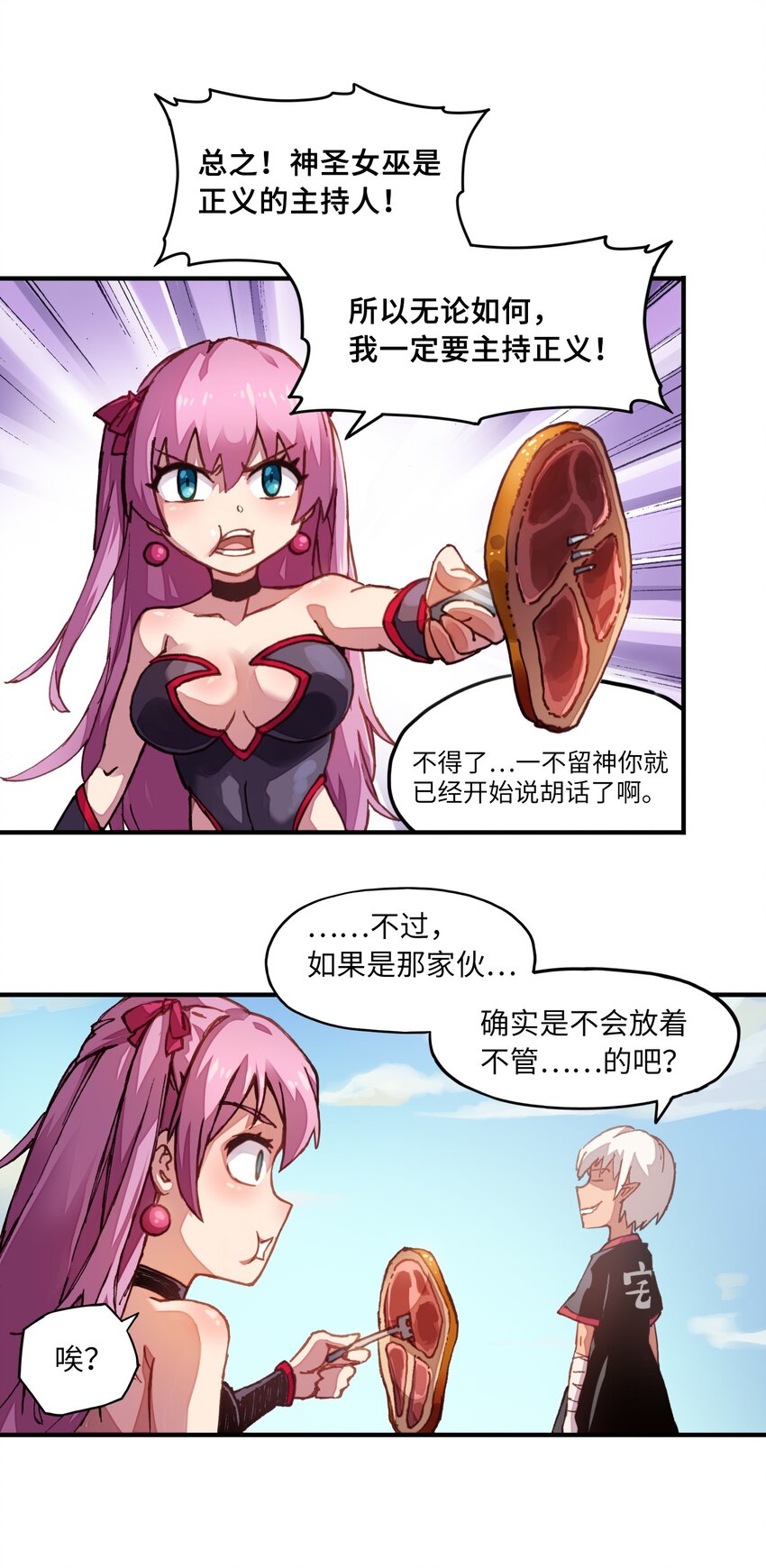 《魔王法则 女巫之绊》008 你看我像不像霸总 第21页
