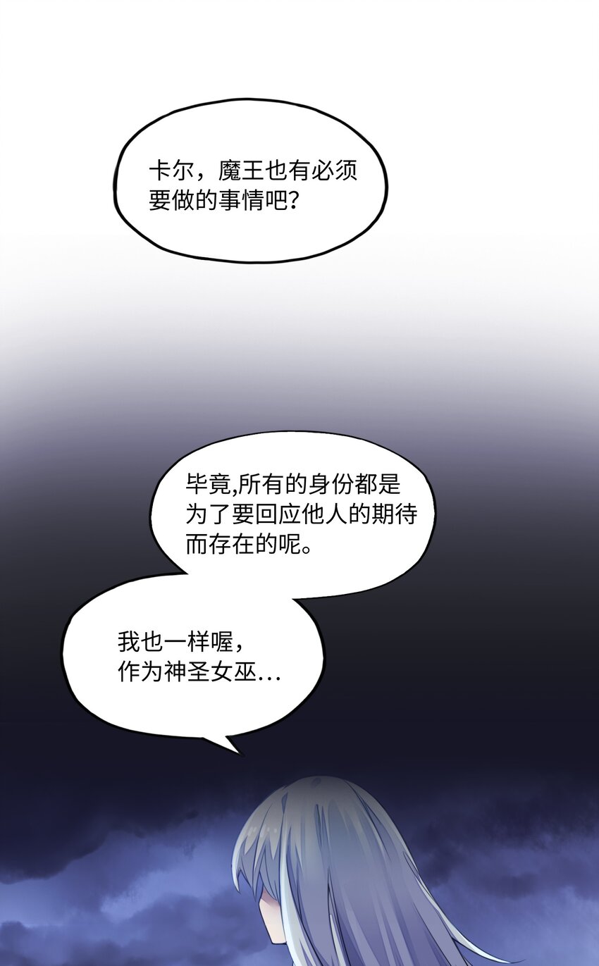 《魔王法则 女巫之绊》008 你看我像不像霸总 第22页