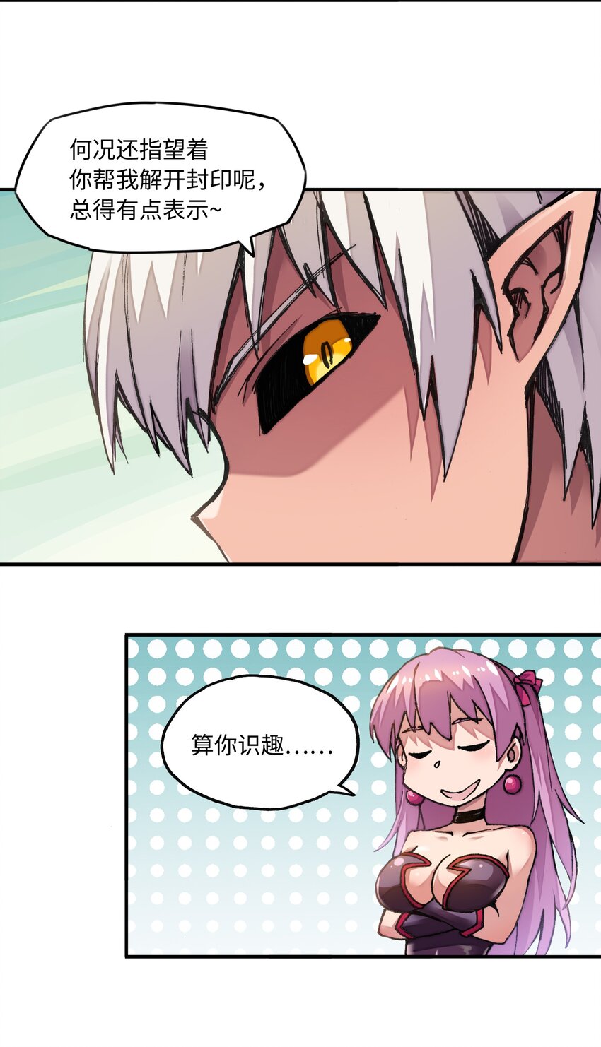 《魔王法则 女巫之绊》008 你看我像不像霸总 第26页