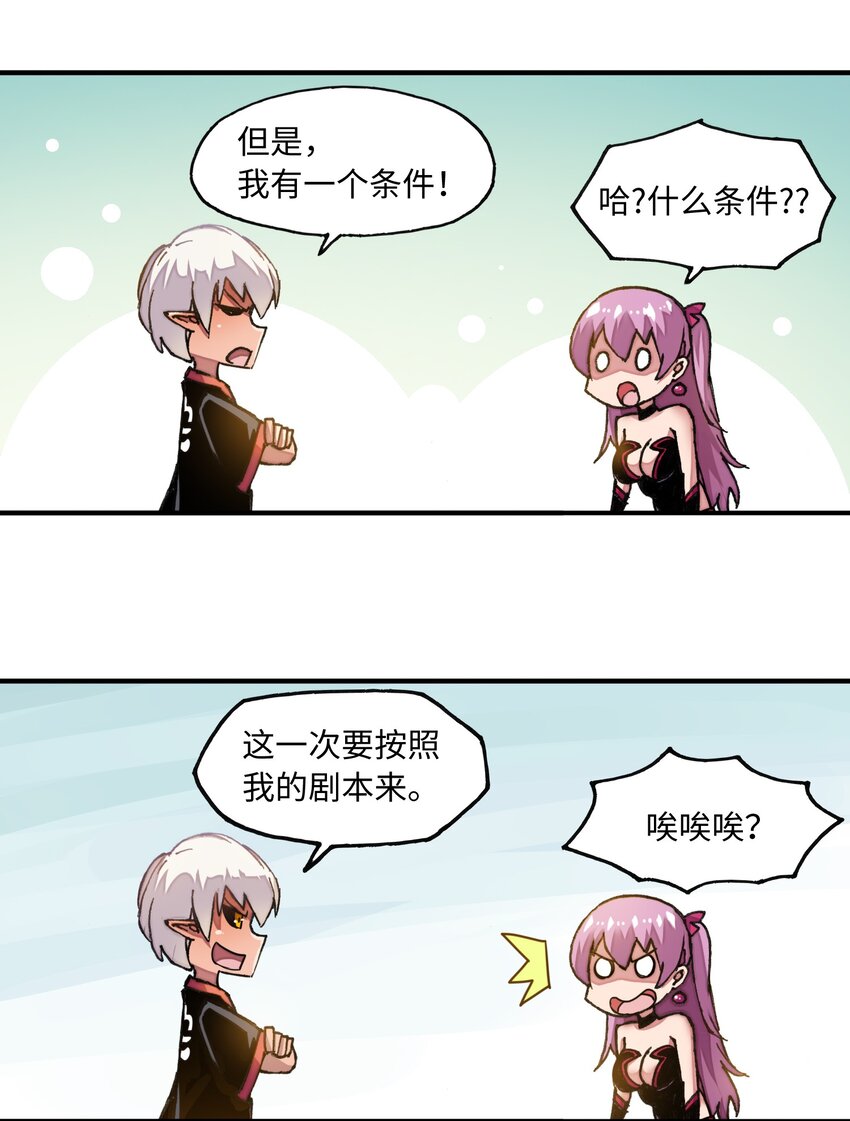 《魔王法则 女巫之绊》008 你看我像不像霸总 第27页