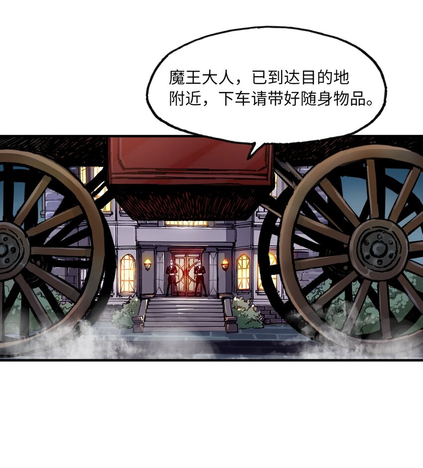 《魔王法则 女巫之绊》008 你看我像不像霸总 第31页