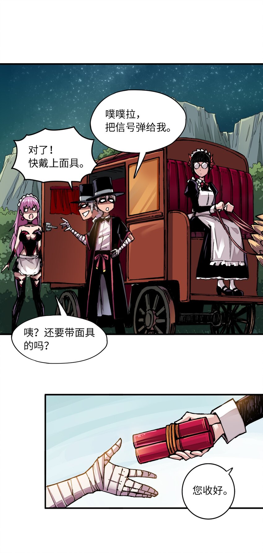 《魔王法则 女巫之绊》008 你看我像不像霸总 第33页