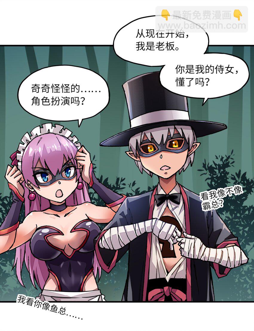 《魔王法则 女巫之绊》008 你看我像不像霸总 第34页