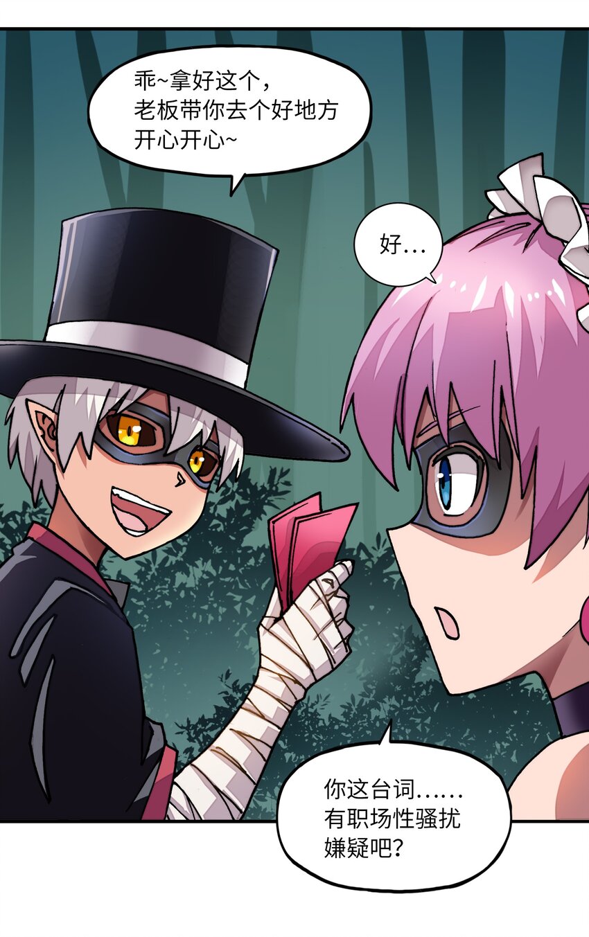《魔王法则 女巫之绊》008 你看我像不像霸总 第35页