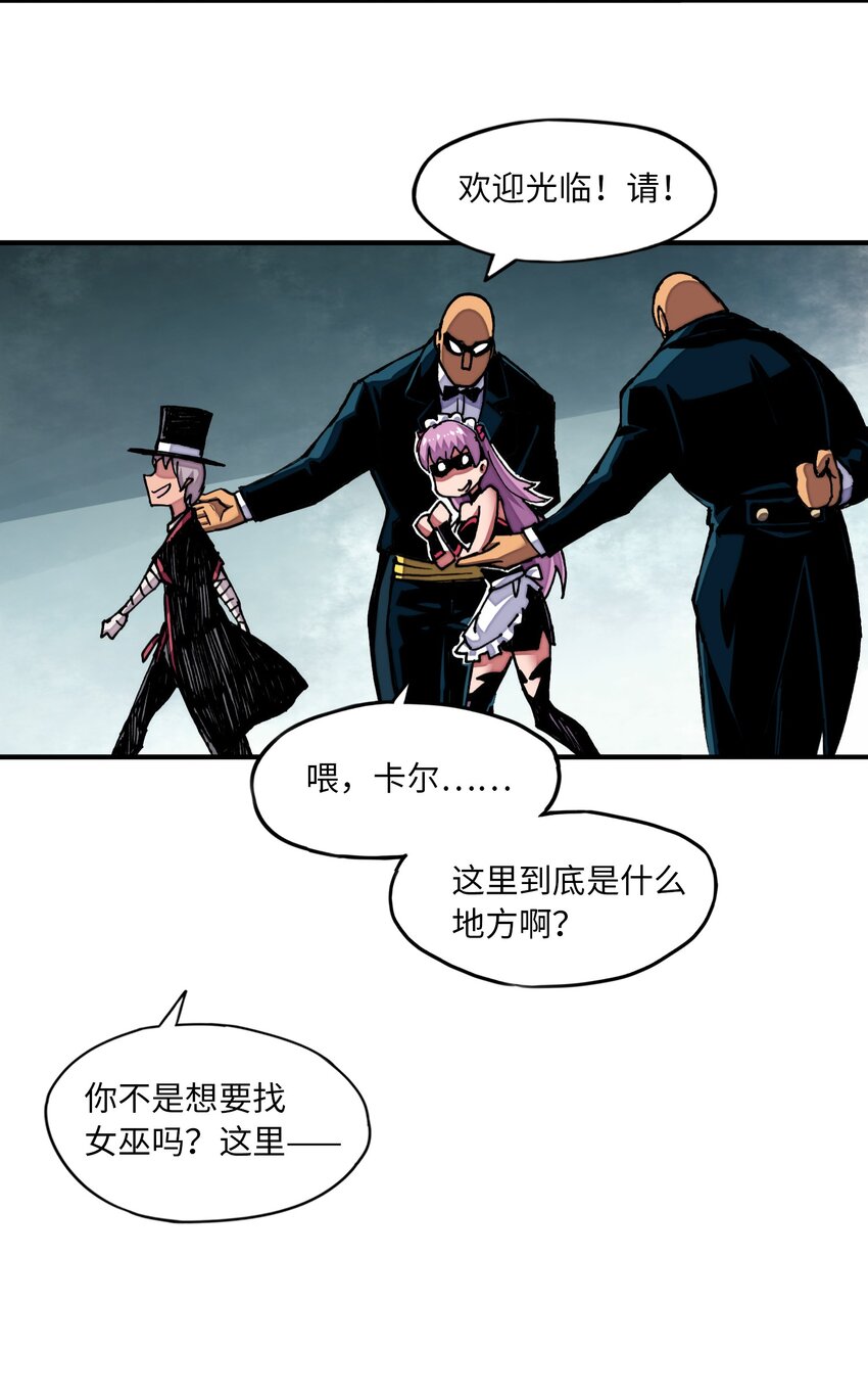 《魔王法则 女巫之绊》008 你看我像不像霸总 第41页