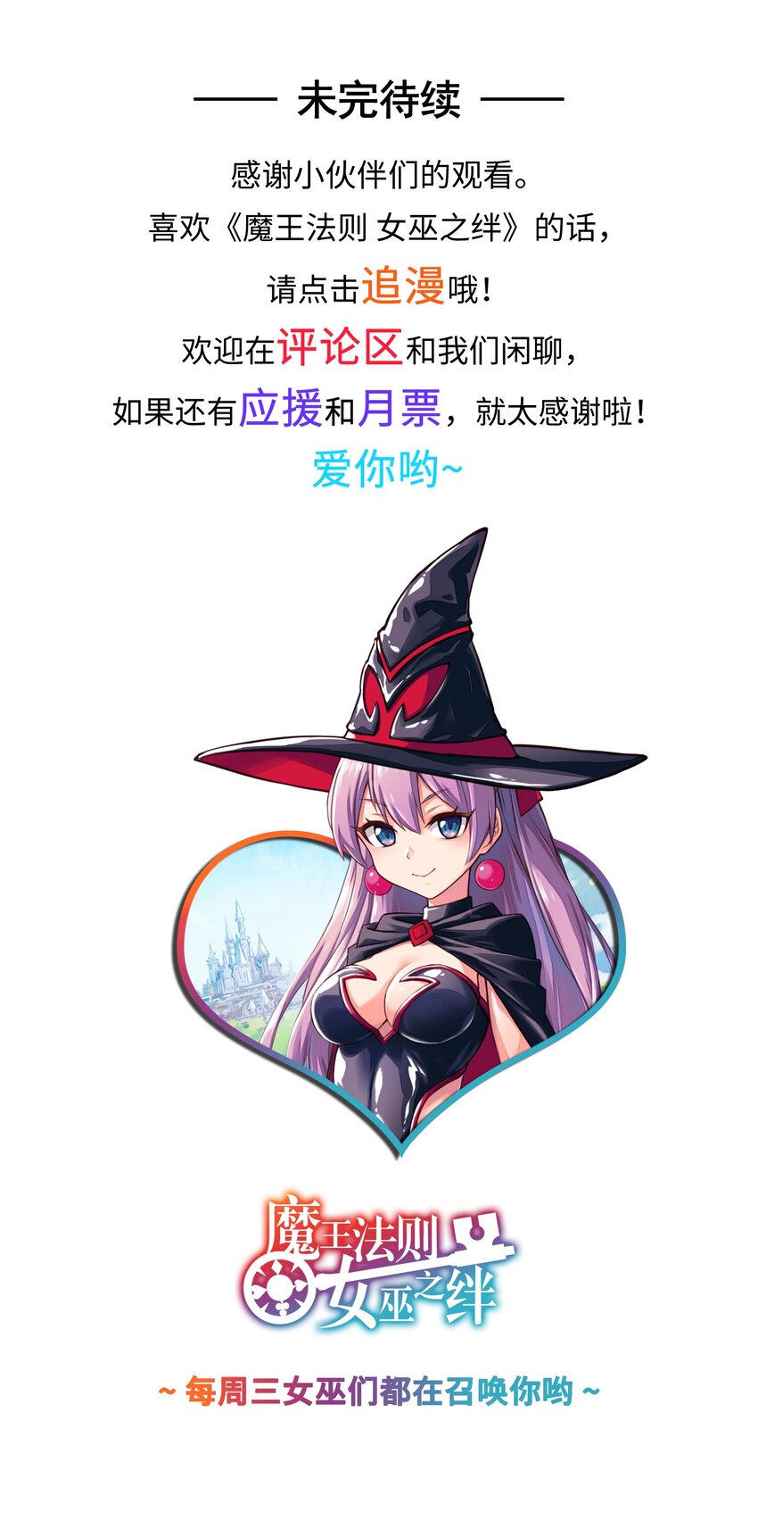 《魔王法则 女巫之绊》008 你看我像不像霸总 第44页