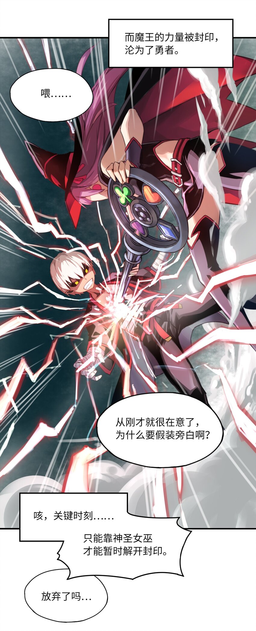 《魔王法则 女巫之绊》008 你看我像不像霸总 第9页