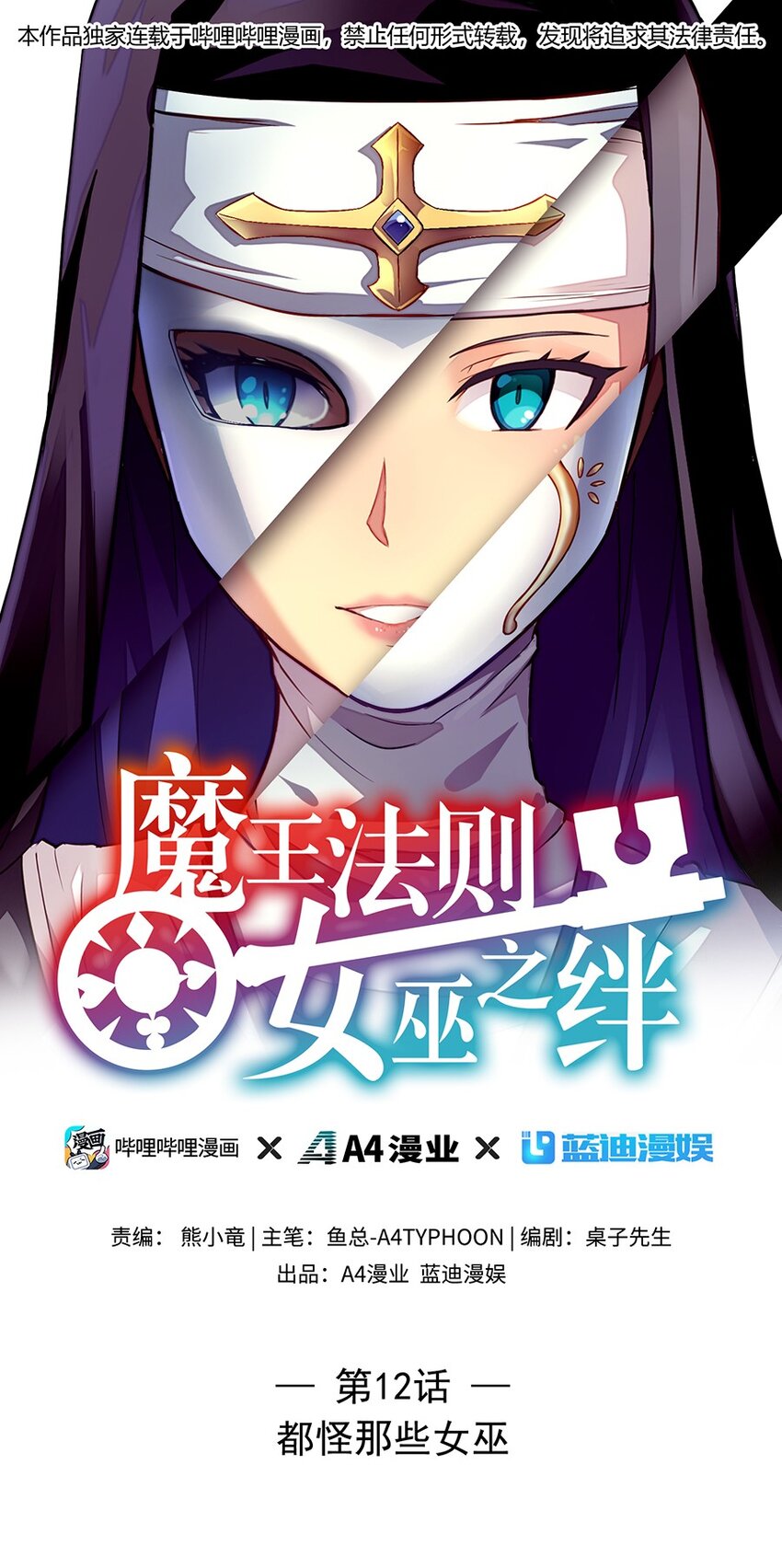 《魔王法则 女巫之绊》012 都怪那些女巫 第1页