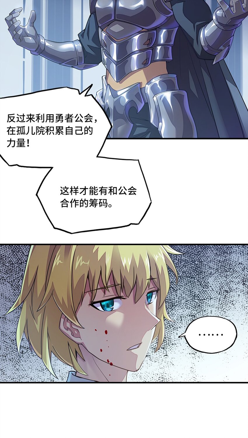 《魔王法则 女巫之绊》012 都怪那些女巫 第24页