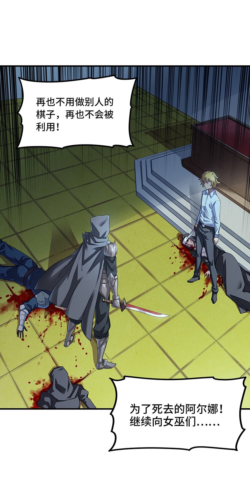 《魔王法则 女巫之绊》012 都怪那些女巫 第25页