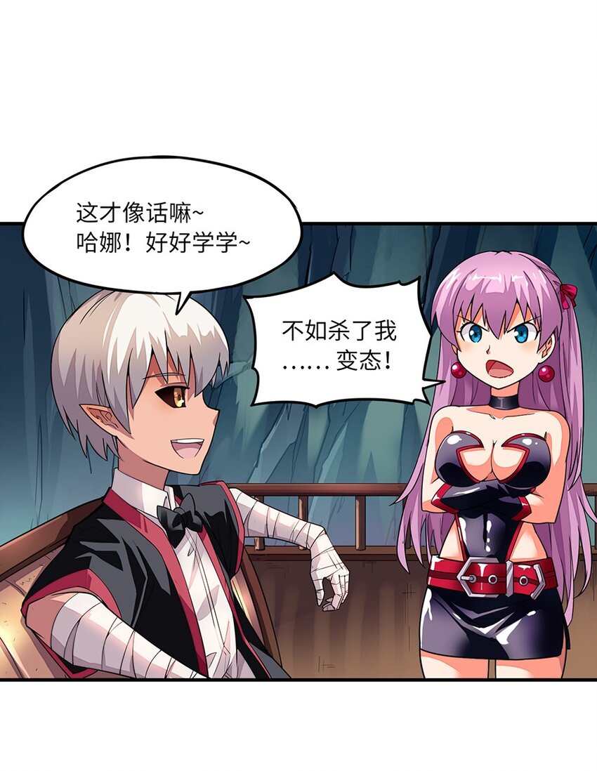 《魔王法则 女巫之绊》012 都怪那些女巫 第36页