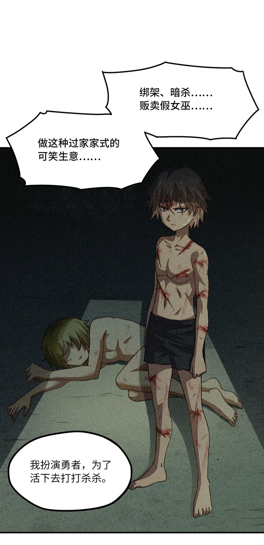 《魔王法则 女巫之绊》012 都怪那些女巫 第45页