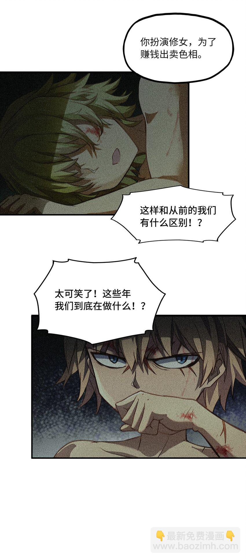《魔王法则 女巫之绊》012 都怪那些女巫 第46页