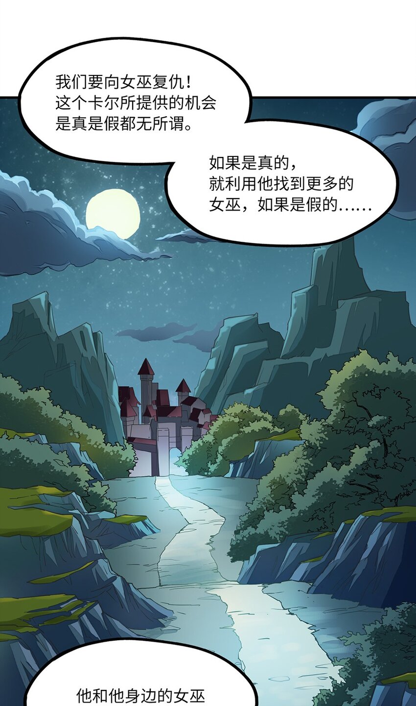 《魔王法则 女巫之绊》012 都怪那些女巫 第47页