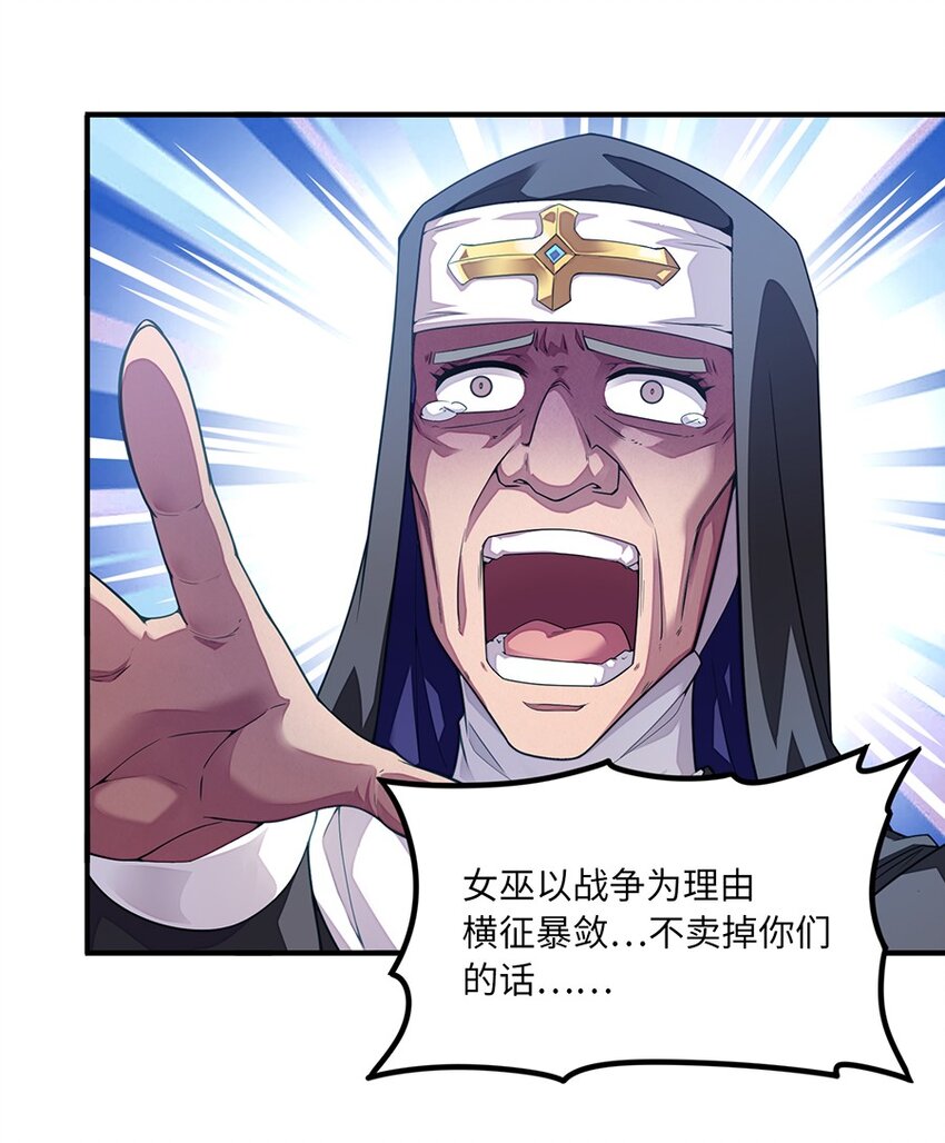 《魔王法则 女巫之绊》012 都怪那些女巫 第7页