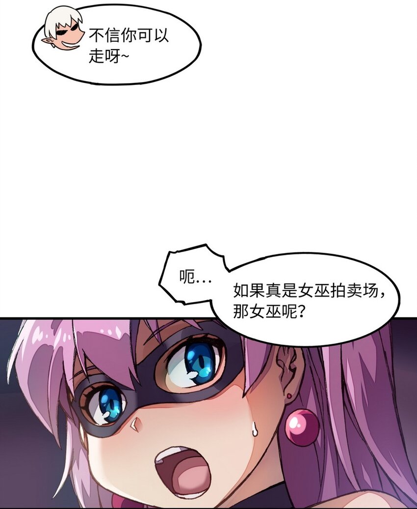 《魔王法则 女巫之绊》009 你放尊重一点啦 第16页