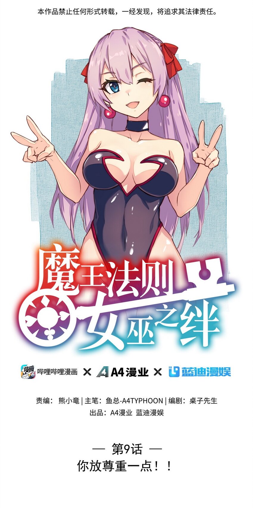 《魔王法则 女巫之绊》009 你放尊重一点啦 第1页