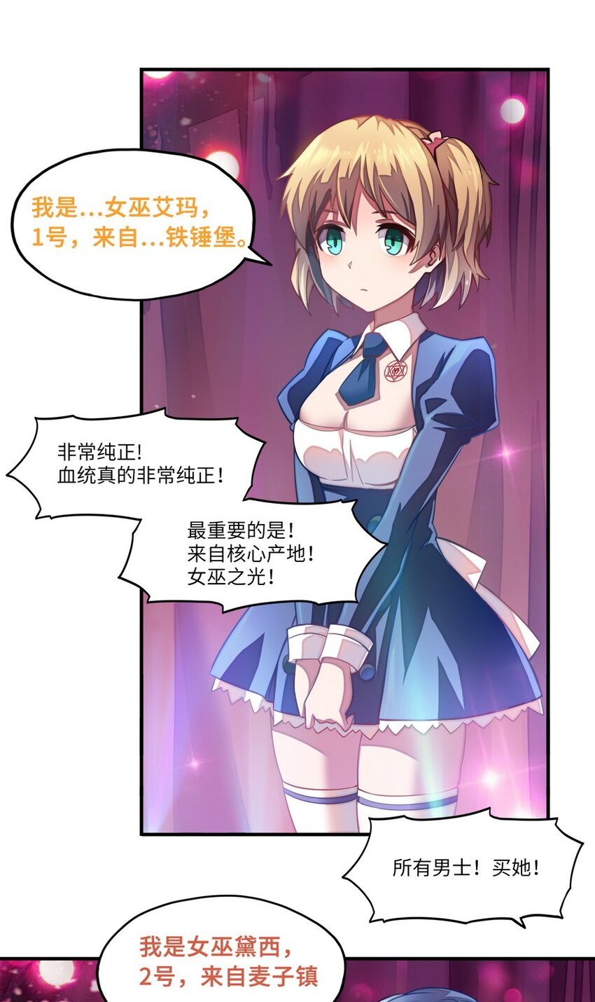 《魔王法则 女巫之绊》009 你放尊重一点啦 第22页