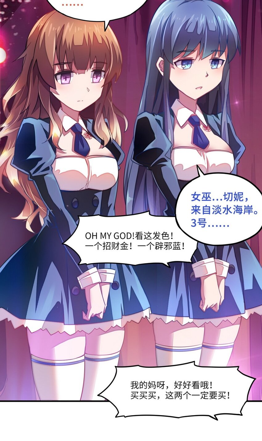《魔王法则 女巫之绊》009 你放尊重一点啦 第23页