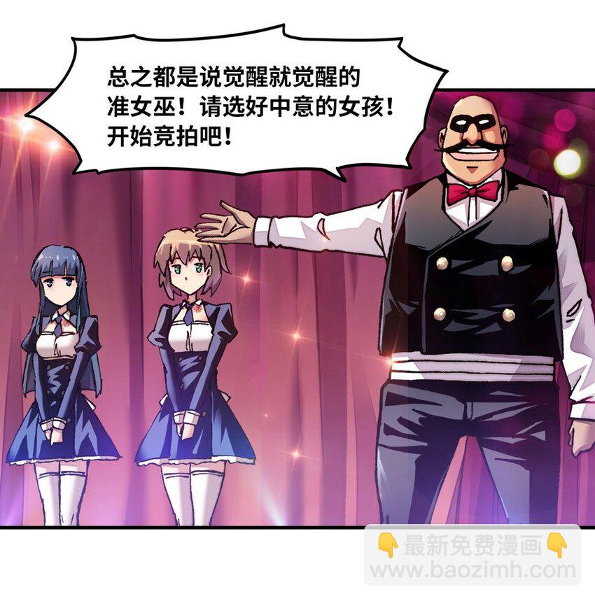《魔王法则 女巫之绊》009 你放尊重一点啦 第24页
