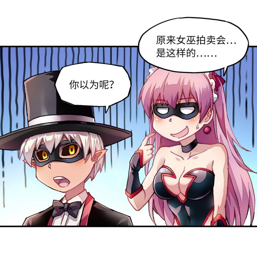 《魔王法则 女巫之绊》009 你放尊重一点啦 第25页