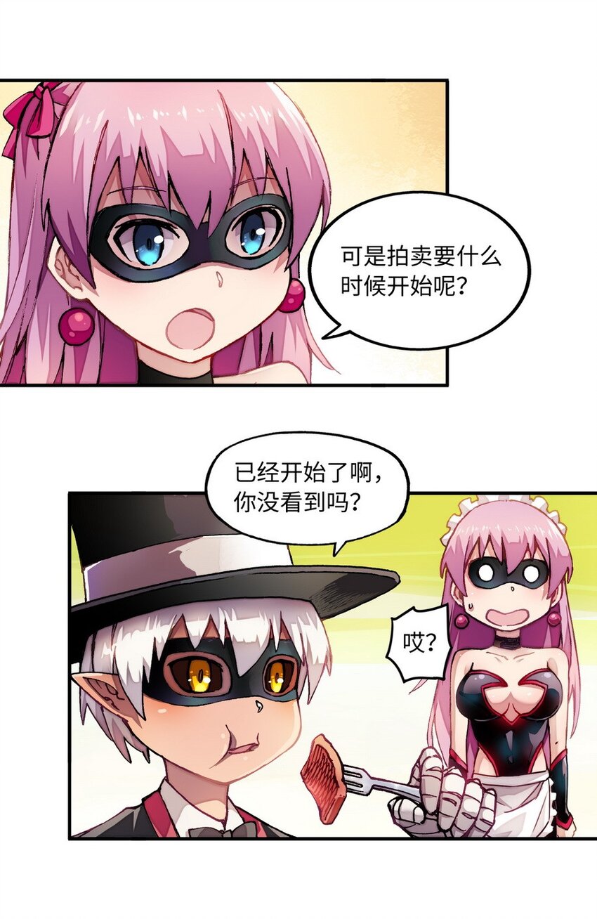 《魔王法则 女巫之绊》009 你放尊重一点啦 第27页
