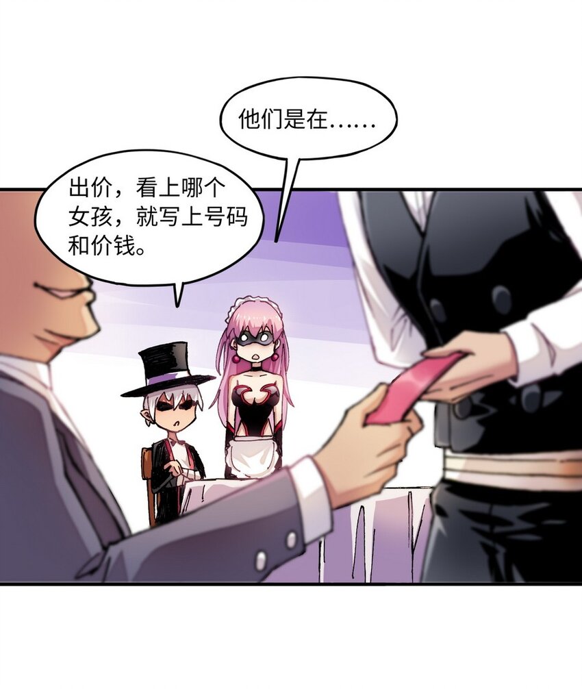 《魔王法则 女巫之绊》009 你放尊重一点啦 第28页