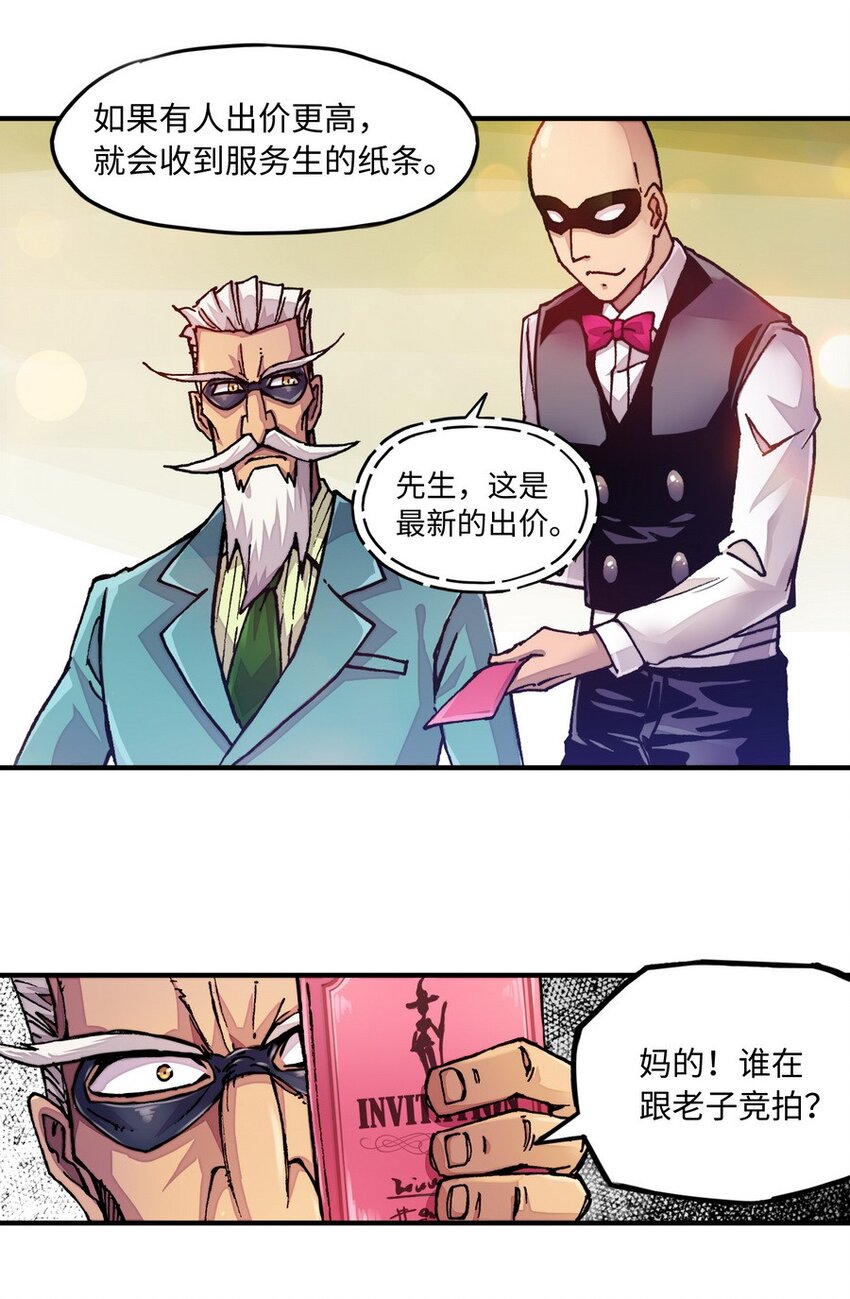 《魔王法则 女巫之绊》009 你放尊重一点啦 第29页
