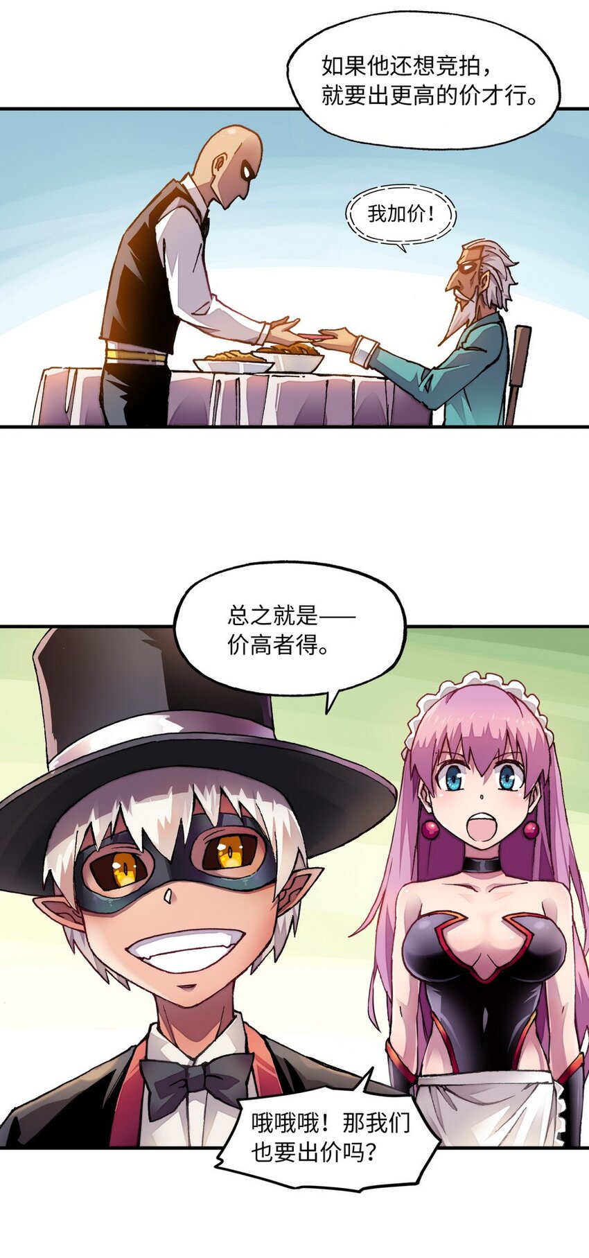 《魔王法则 女巫之绊》009 你放尊重一点啦 第30页