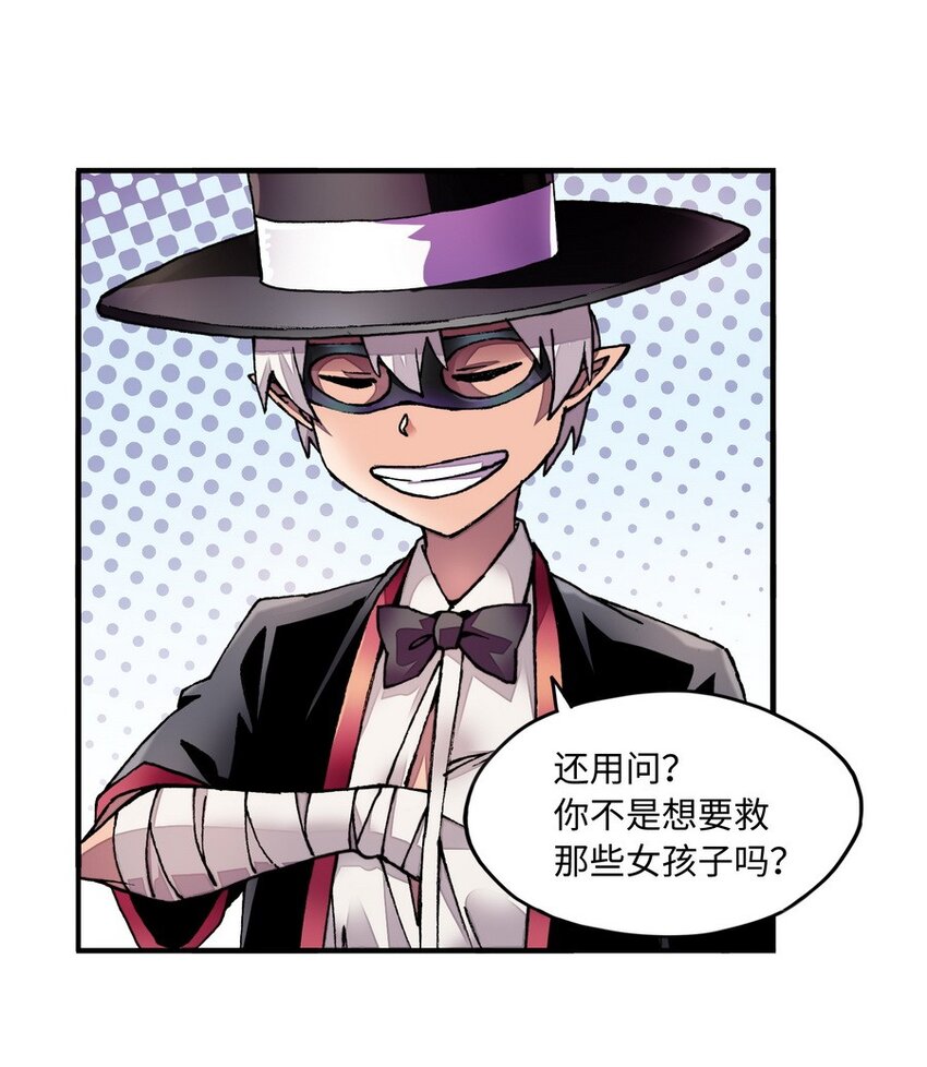 《魔王法则 女巫之绊》009 你放尊重一点啦 第31页
