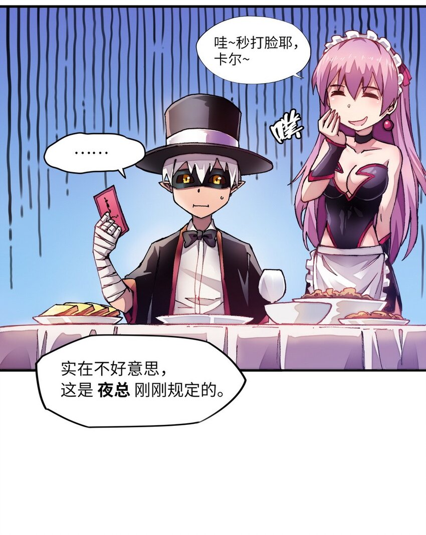 《魔王法则 女巫之绊》009 你放尊重一点啦 第34页