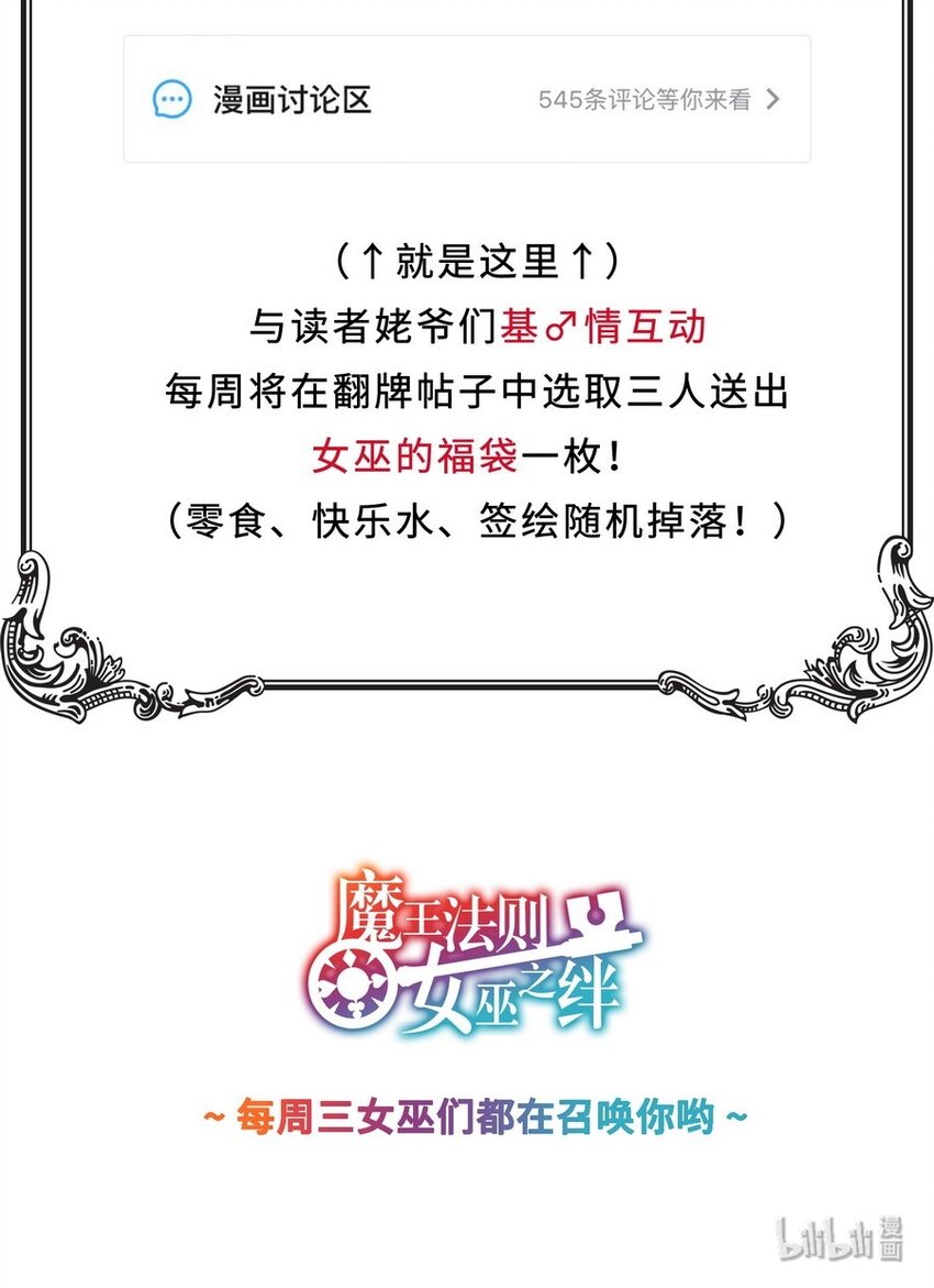 《魔王法则 女巫之绊》009 你放尊重一点啦 第41页
