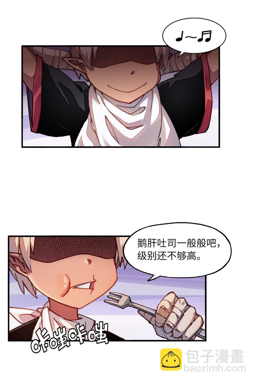 《魔王法则 女巫之绊》009 你放尊重一点啦 第8页