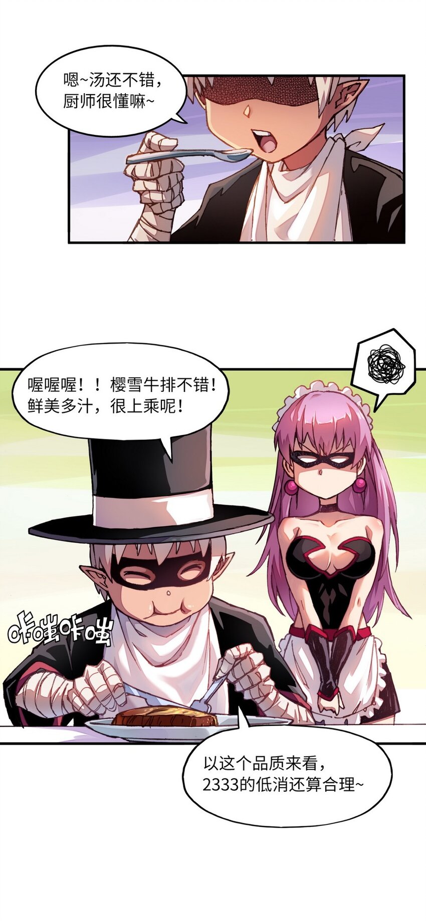 《魔王法则 女巫之绊》009 你放尊重一点啦 第9页