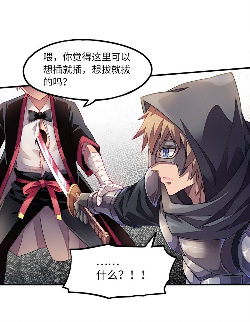 《魔王法则 女巫之绊》011 你是一个男人 第26页