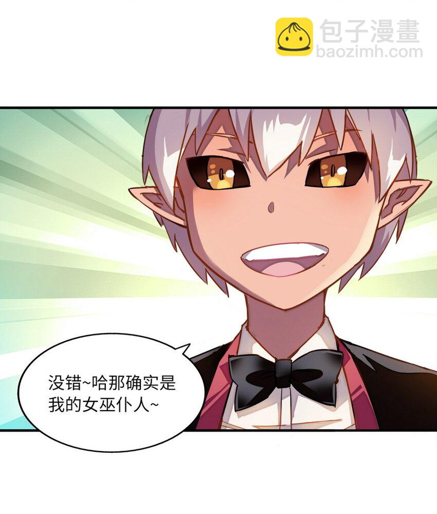《魔王法则 女巫之绊》011 你是一个男人 第32页