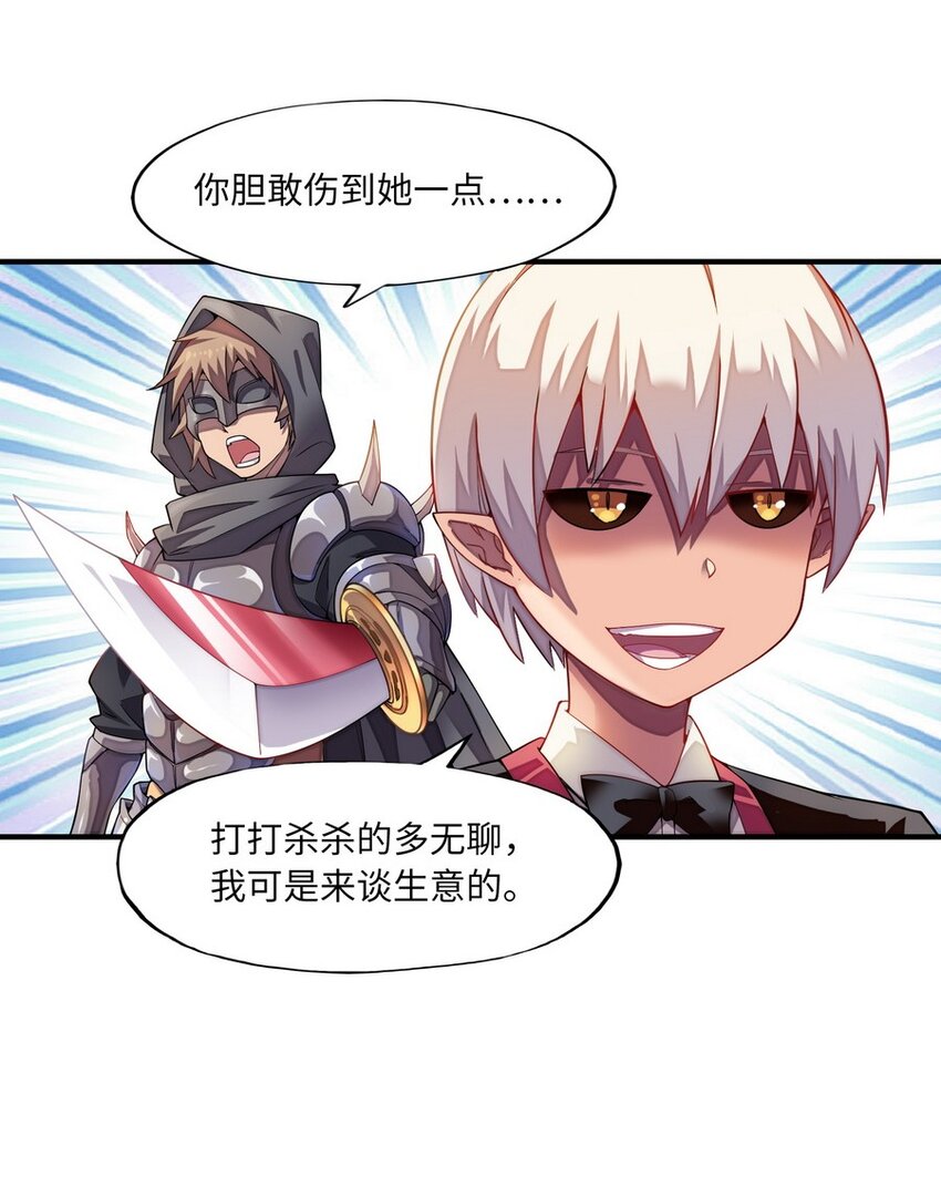 《魔王法则 女巫之绊》011 你是一个男人 第34页